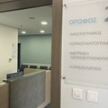 2ος όροφος: Μαστογράφος, Ορθοπαντογράφος, Μέτρηση Οστικής Πυκνότητας, Καρδιολογικό