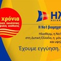 Έχουμε 20 χρόνια εγγύηση ποιότητας και υψηλής απόδοσης. Έχουμε Ηλιοθέρμ