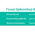 General orthopedic issues