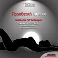 Προσθετική Στήθους