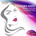 Πλαστική χειλιών
