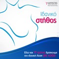 Αυξητική, Μειωτική, Ανόρθωση Στήθους