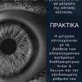 Διάγνωση Μυωπίας