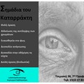 Εγχείρηση Καταρράκτη