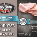Γαλοπούλα σε φέτες