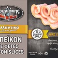 Μπέικον σε φέτες
