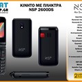 Κινητό με Πλήκτρα NSP 2600DS - SOS BUTTON - Οθόνη με Άριστη Ευκρίνεια