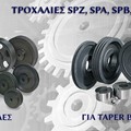 Τροχαλίες Απλές