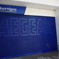 Ρολό διάτρητο κυρτής διατομής (ημιμπομπέ), με λογότυπο
