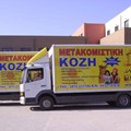 Ειδικά οχήματα μετακομίσεων κλειστού τύπου διαφόρων μεγεθών