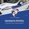 Οχήματα Patrol