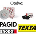 Pagid, Ferodo, Textar Spare brakes