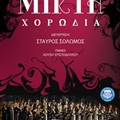 Μικτή χορωδία