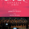 Νεανική χορωδία