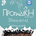 Προπαιδική χορωδία
