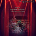 Θεατρικό εργαστήρι
