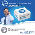 Μεταφορές ασυνόδευτων δεμάτων