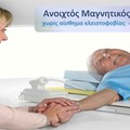 Ανοιχτός Μαγνητικός Τομογράφος