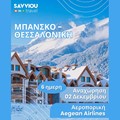 Μπάνσκο