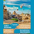 Καπαδοκία