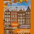 Ολλανδία