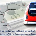 Taxiway - Τραινοταξί