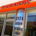 Κατάστημα Κιάτου