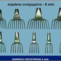 Καμάκια