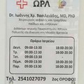 Μία άλλη άποψη του γραφείου του χειρουργού ωτορινολαρυγγολόγου Dr Ιωάννη Χρ. Βασιλειάδη, MD, PhD