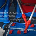 Ολοκληρωμένα συστήματα καθαρισμού