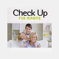 Πλήρες check up για όλους