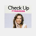 Πλήρες check up γυναικών
