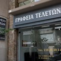 Marousi office