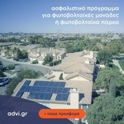 Advanced Insurance - Ασφάλεια φωτοβολταϊκών