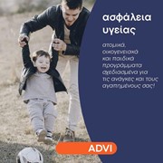 Advanced Insurance - Ασφάλεια υγείας