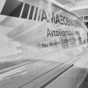 ΑΜΑΞΟΕΜΠΟΡΙΚΗ: Φωτογραφίες