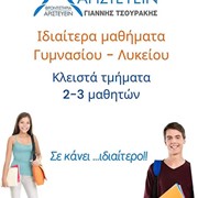 ΑΡΙΣΤΕΥΕΙΝ ΤΣΟΥΡΑΚΗΣ ΙΩΑΝΝΗΣ: Φωτογραφίες