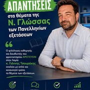 ΑΡΙΣΤΕΥΕΙΝ ΤΣΟΥΡΑΚΗΣ ΙΩΑΝΝΗΣ: Φωτογραφίες