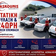 ASKOUNIS SECURITY: Φωτογραφίες