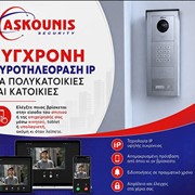 ASKOUNIS SECURITY: Φωτογραφίες