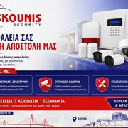ASKOUNIS SECURITY: Φωτογραφίες