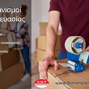 Μηχανισμοί Συσκευασίας