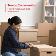 Ταινίες Συσκευασίας