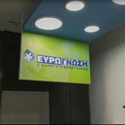 ΕΥΡΩΓΝΩΣΗ - ΣΠΑΝΟΓΙΑΝΝΗΣ ΑΔΑΜΑΝΤΙΟΣ: Φωτογραφίες