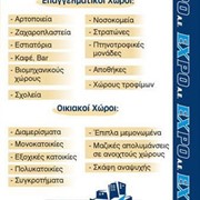 Αναλαμβάνουμε επαγγελματικούς & οικιακούς χώρους