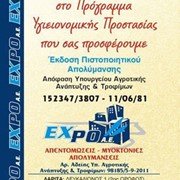 Έκδοση Πιστοποιητικού Απολύμανσης