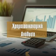 ΦΟΡΟΛΟΓΙΣΤΙΚΗ ΙΚΕ - ΚΑΡΟΥΣΗΣ ΑΝΤΩΝΙΟΣ & ΣΥΝΕΡΓΑΤΕΣ: Φωτογραφίες