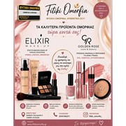 ΦΥΤΙΚΗ ΟΜΟΡΦΙΑ: Φωτογραφίες & Βίντεο
