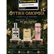 ΦΥΤΙΚΗ ΟΜΟΡΦΙΑ: Φωτογραφίες & Βίντεο