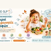 ICARE-SLP - ΜΑΛΑΤΡΑ ΙΩΑΝΝΑ Δρ.: Φωτογραφίες